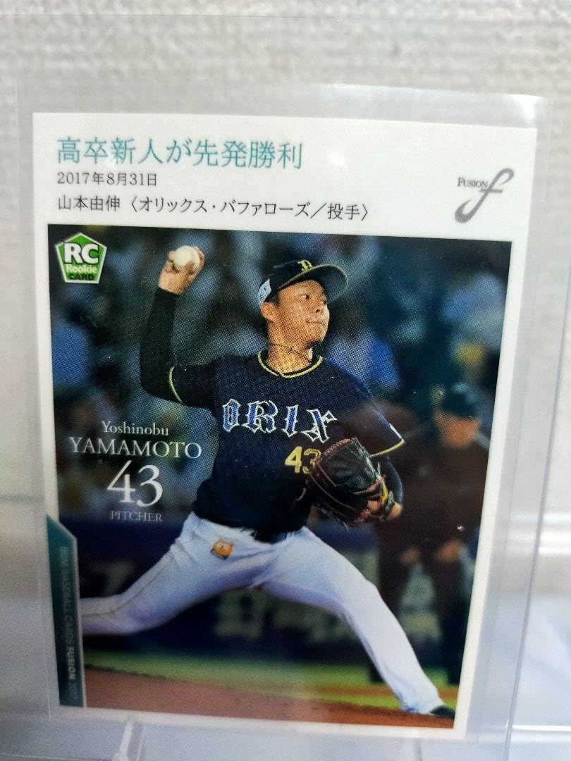 PSA10 山本由伸 2017 BBM 1st ルーキーカード 【公式通販】 【PSA10 