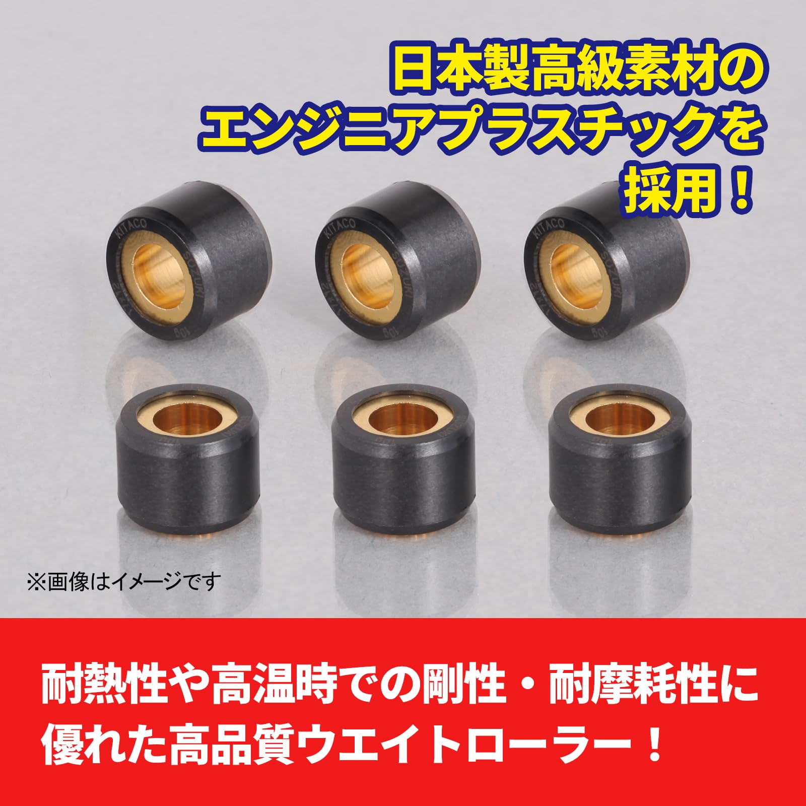 Amazon | キタコ(KITACO) スーパーローラーセット(8.5g/スズキB