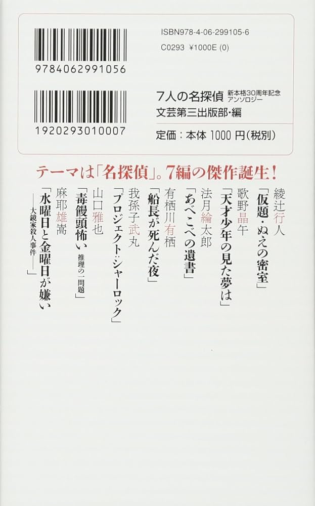 日本のミステリ-小説登場人物索引 アンソロジ-篇/ＤＢジャパン/ＤＢジャパン（単行本） 日本のミステリー小説登場人物索引 アンソロジー篇2001-2011