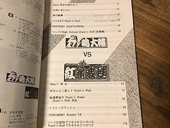 ★楽譜/嶋大輔VS紅麗威甦/グリース/杉本哲太/タブ譜/バンドスコア Amazon.co.jp: S/楽譜/嶋大輔VS紅麗威甦/グリース/杉本哲太/タブ