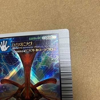 Amazon.co.jp: 昆虫王者ムシキングカード ムシキング つよさ160
