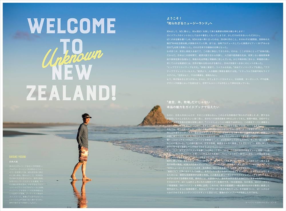 LOVELY GREEN NEW ZEALAND 未来の国を旅するガイドブック | 四角