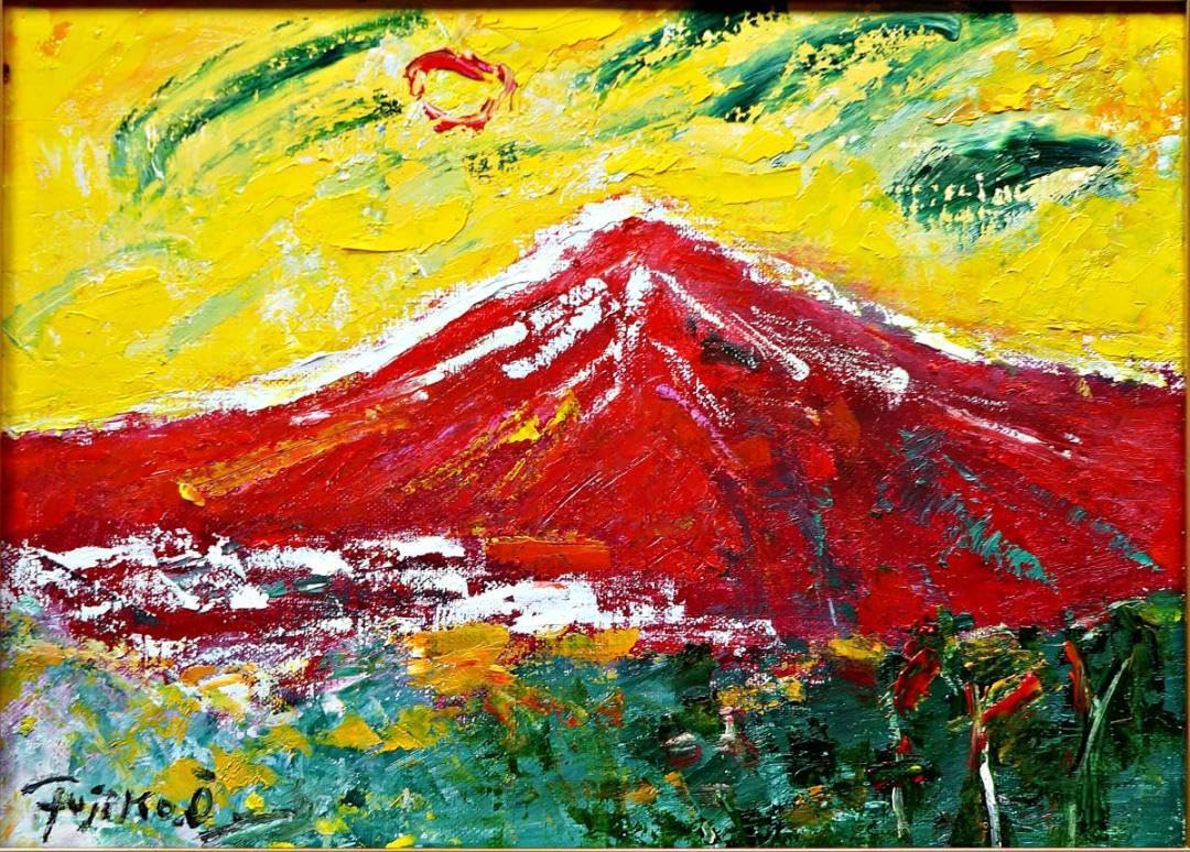 金富士 油絵 大澤扶二子 金富士 油絵 大澤扶二子 【公式通販】