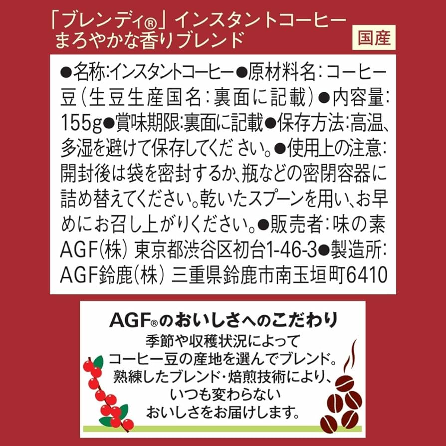 Amazon.co.jp: AGF ブレンディ まろやかな香りブレンド袋 155g