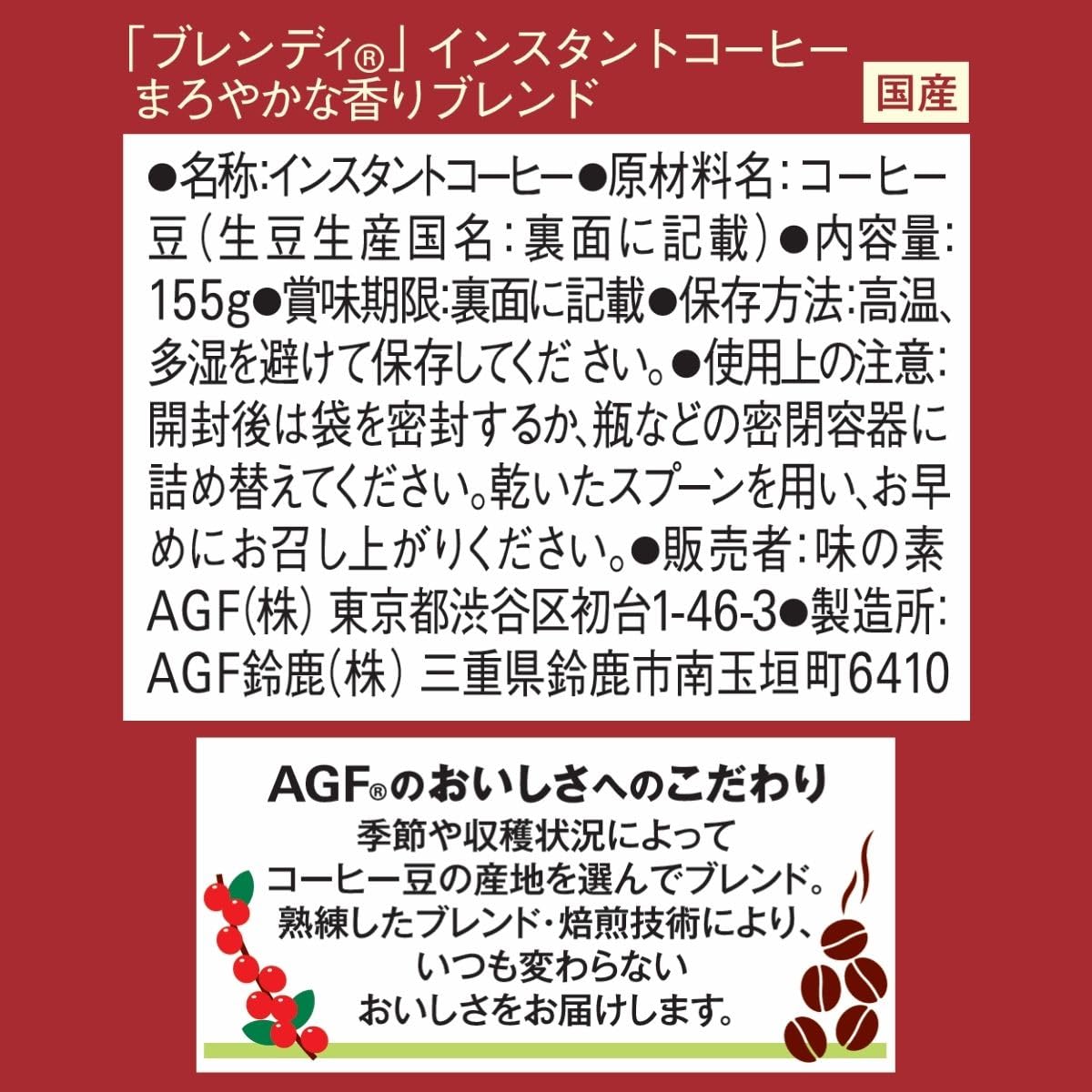 Amazon.co.jp: AGF ブレンディ まろやかな香りブレンド袋 155g