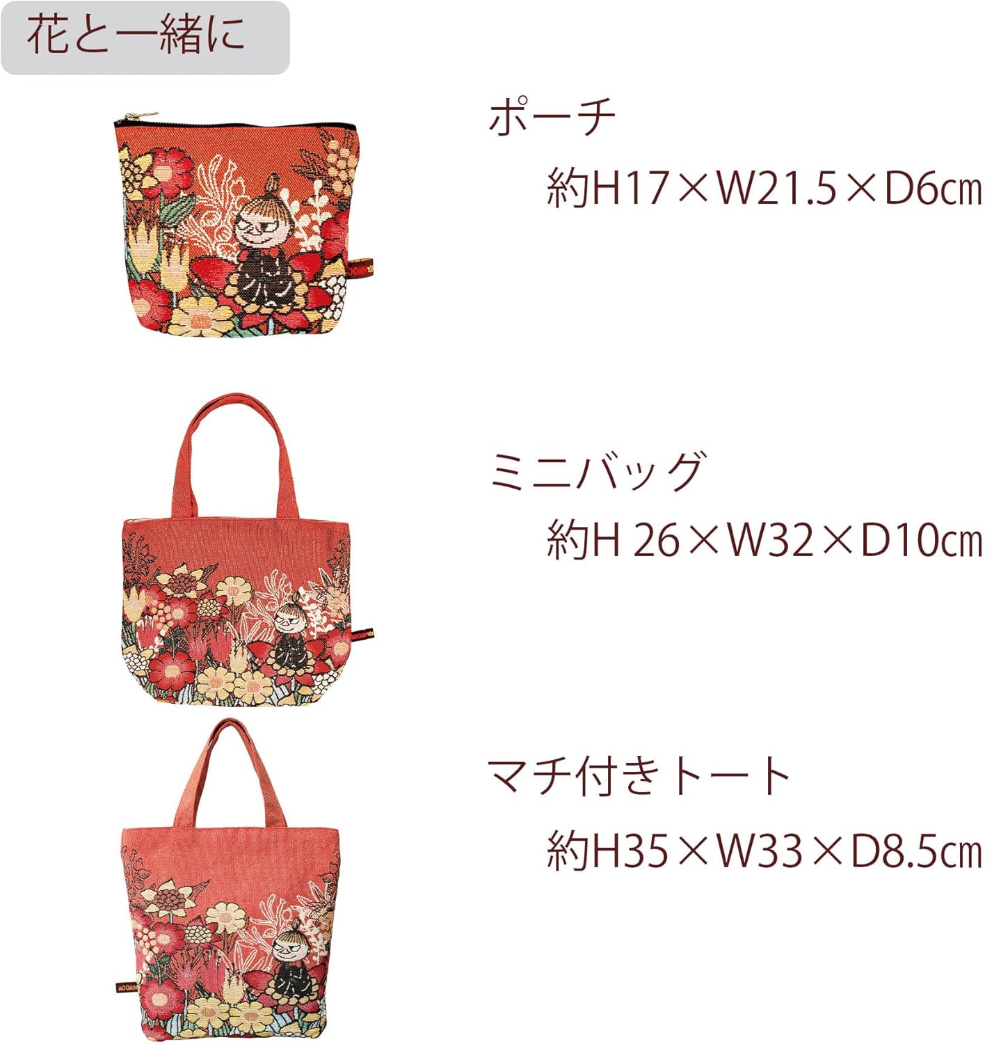 Marushin 1425013800 Pouch with a Clasp Moomin, Playing with Flowers, Approx. 7.1 x 4.7 x 4.7 x 2.4 inches (18 x 12 x 6 cm) (not including knobs)