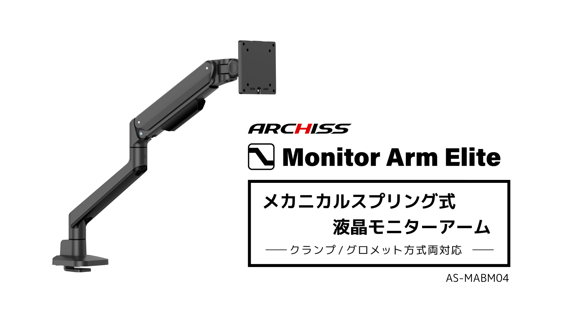 【人気商品】アーキス(Archiss) モニターアーム メカニカルスプリング式 Amazon.co.jp: アーキス(Archiss) モニターアーム メカニカル