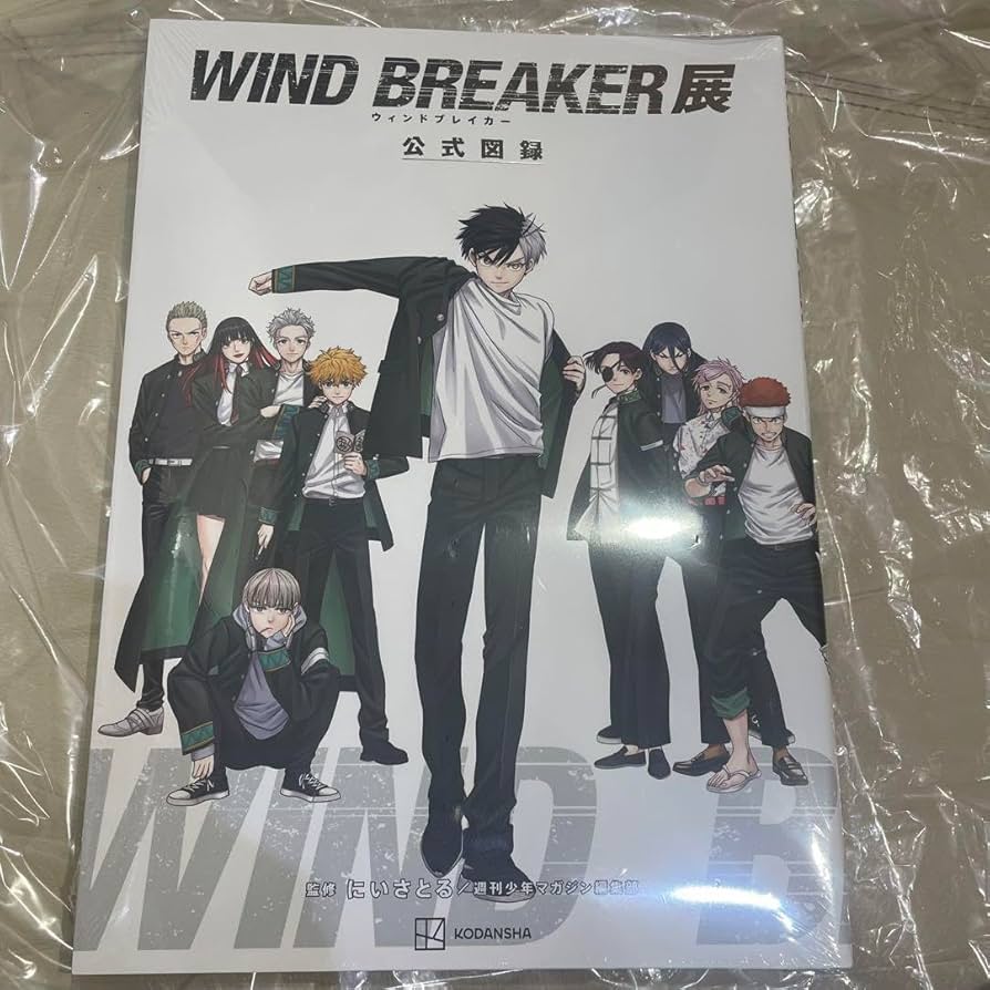 Amazon.co.jp: WIND BREAKER展 ウィンブレ 公式図録 : おもちゃ