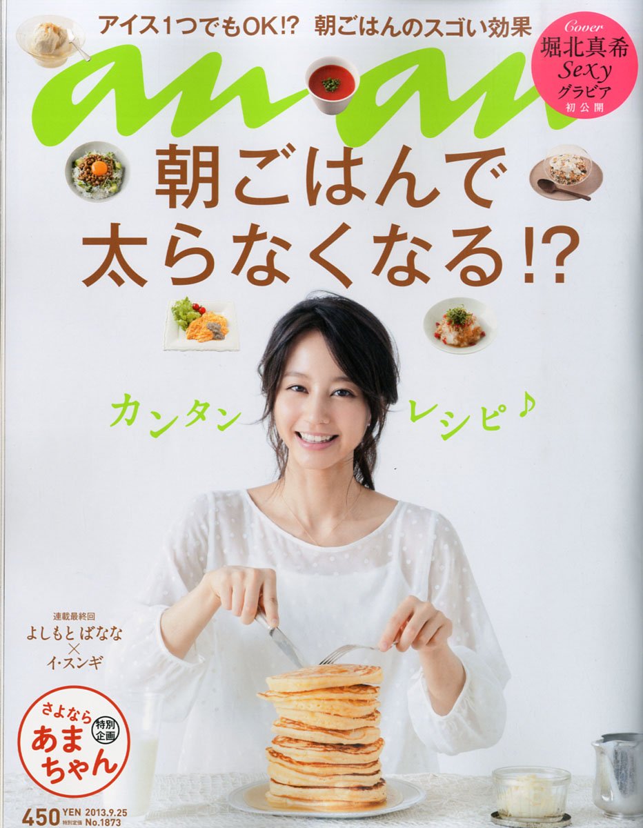 Amazon.co.jp: an・an (アン・アン) 2013年 9/25号 [雑誌] : 本