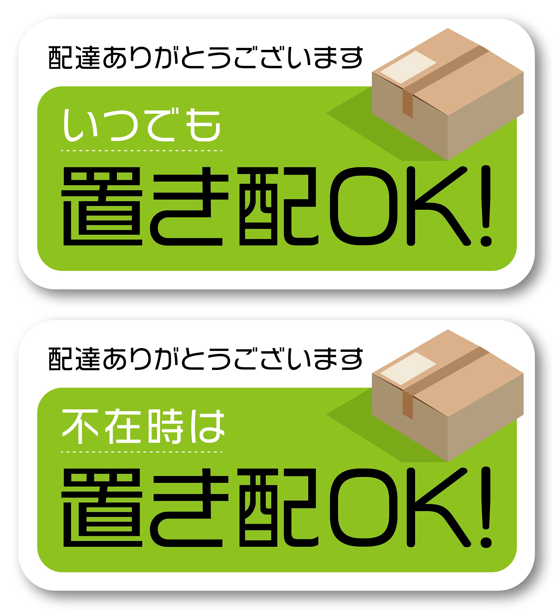 Amazon.co.jp: Isaac Trading 置き配OK ステッカーS 2種セット シール