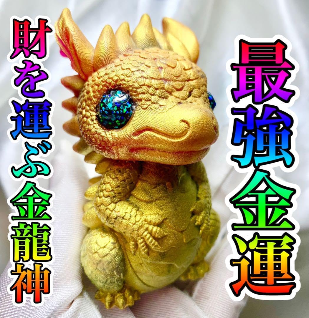 最強金運⭐️big⭐️金龍神の加護⭐️オルゴナイト⭐️勝負運⭐️宝くじ⭐️仕事運 最強金運財を運ぶ金龍神オルゴナイト宝くじ転職就職開運 龍神を