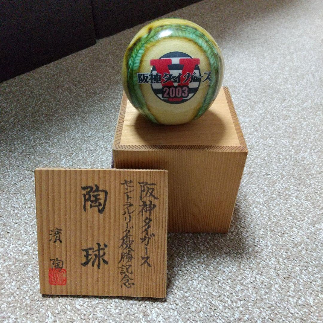 Amazon.co.jp: 阪神タイガース優勝記念陶球2003 : ホーム＆キッチン