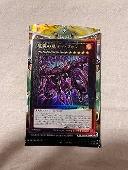 Amazon.co.jp: 遊 戯 王 ロギアステラ 厄災の星ティフォン