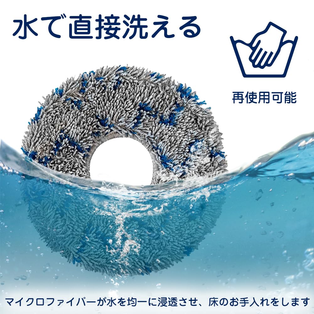Amazon | 繰り返し用モップセット 交換用アクセサリー ロボット