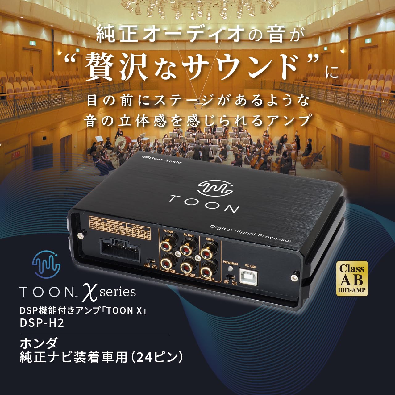 Amazon.co.jp: ビートソニック 純正オーディオ良音キット DSP