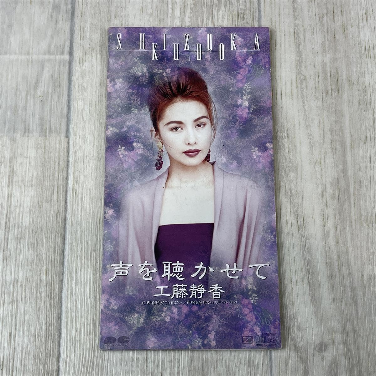 Amazon.co.jp: 【8cm CD シングル】 工藤静香 声を聴かせて : おもちゃ