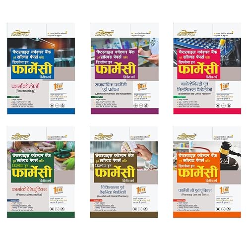 Gold Chapter wise question Bank &amp; Solved Papers for Diploma in pharmacy (D.Pharma) Second Year, By Gold Books India (Complete Set of 6 Books). As per ER 2020 PCI Syllabus (Hindi Edition_New Syllabus )