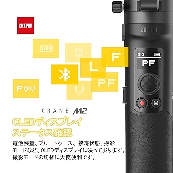 Amazon.co.jp: 【ZHIYUNの正規代理店】Zhiyun Crane M2 （Crane