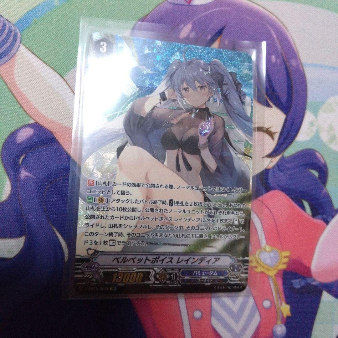 マリナボーダー ヴァンガード ベルベットボイス レインディア SP3枚