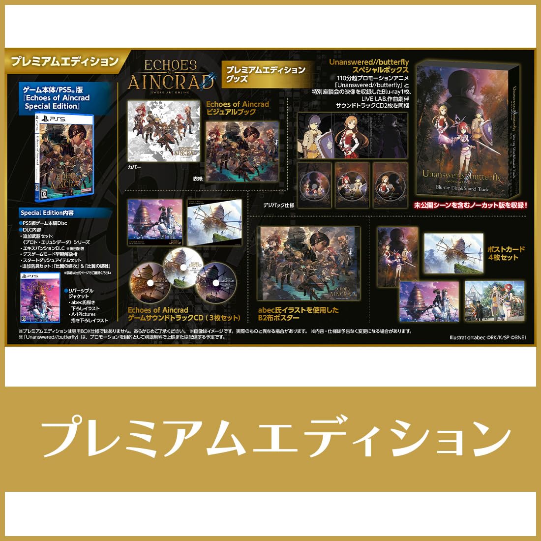 Amazon.co.jp: 【Amazon.co.jpエビテン限定】Echoes of Aincrad