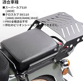 cc110 cc50 クロスカブ用 ロングシート 延長キャリアセット
