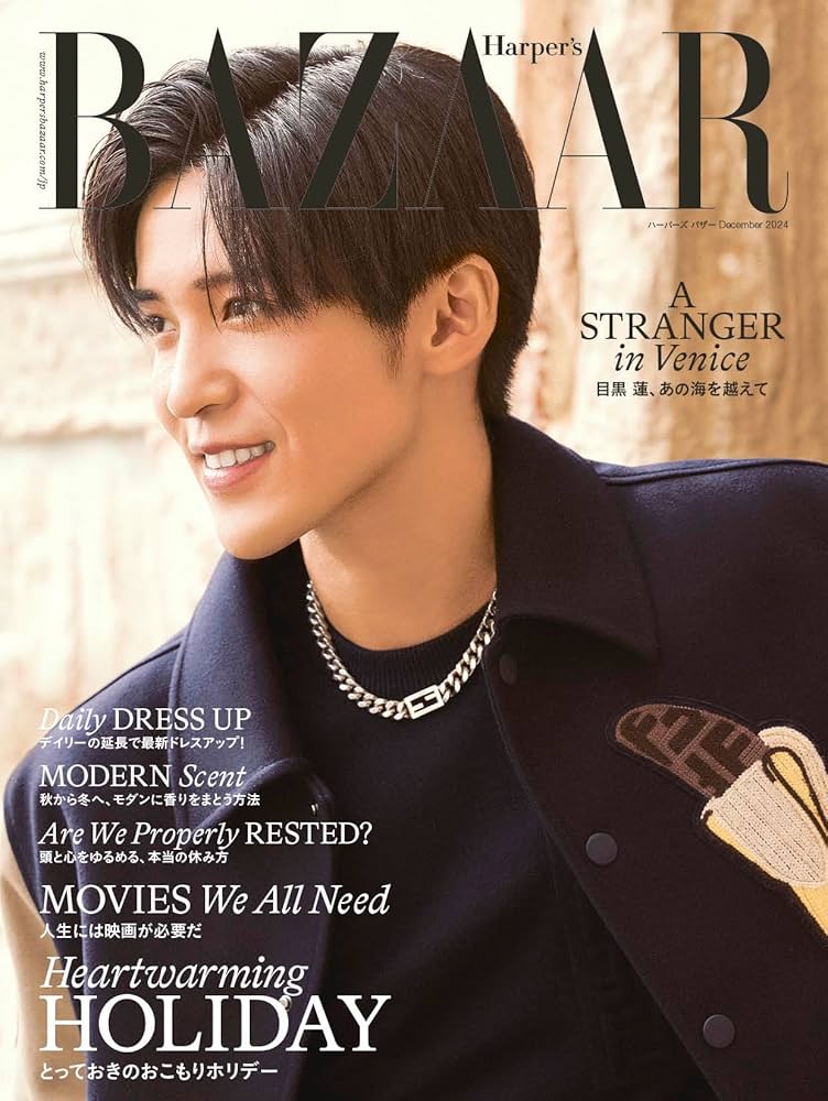 ハーパーズ バザー 2024年12月号 No.106 | ハースト婦人画報社