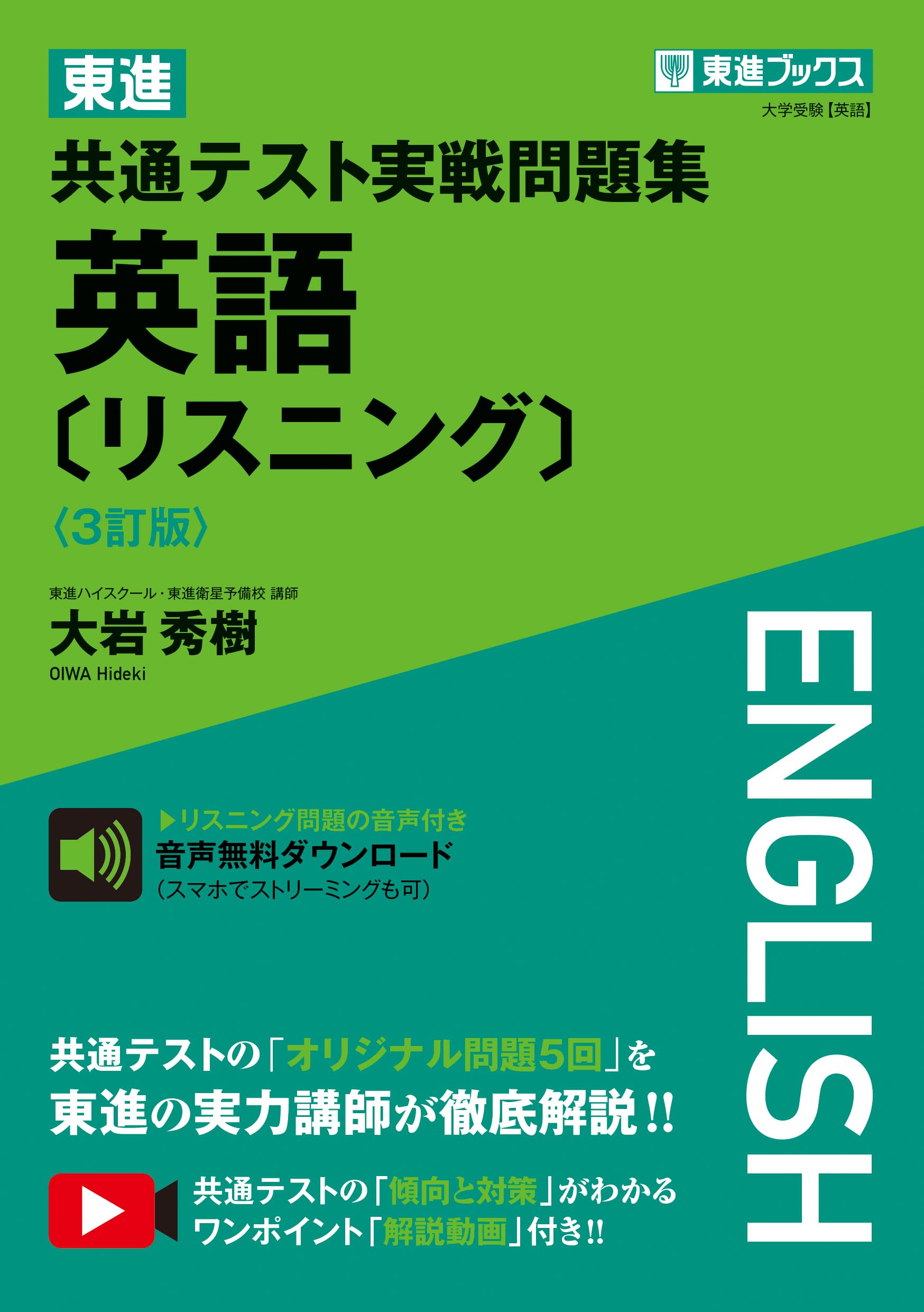 東進 東大特進 英語 テキスト•実戦テスト演習セット 東進 東京大学 東大特進コース 東大特進英語 テキストセット 2023 第