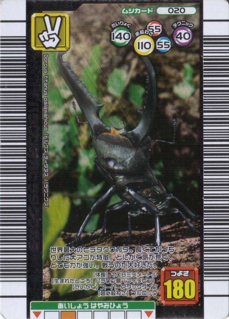 Amazon.co.jp | ムシキング MUSI-020-2006NESM パラワンオオ