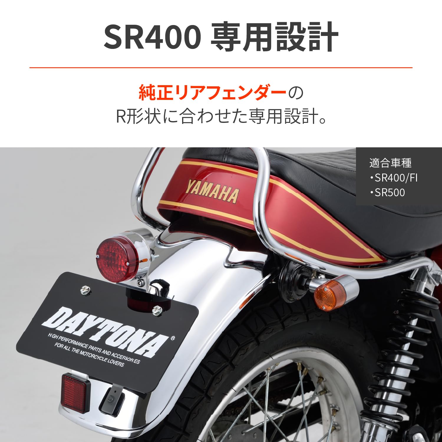 Amazon | デイトナ(Daytona) SR400/500専用 ボルトオンテールランプ