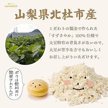 大豆の大豆様す専用 Amazon.co.jp: 大豆まるごと飲料 まめきち 無臭大豆「すずさやか