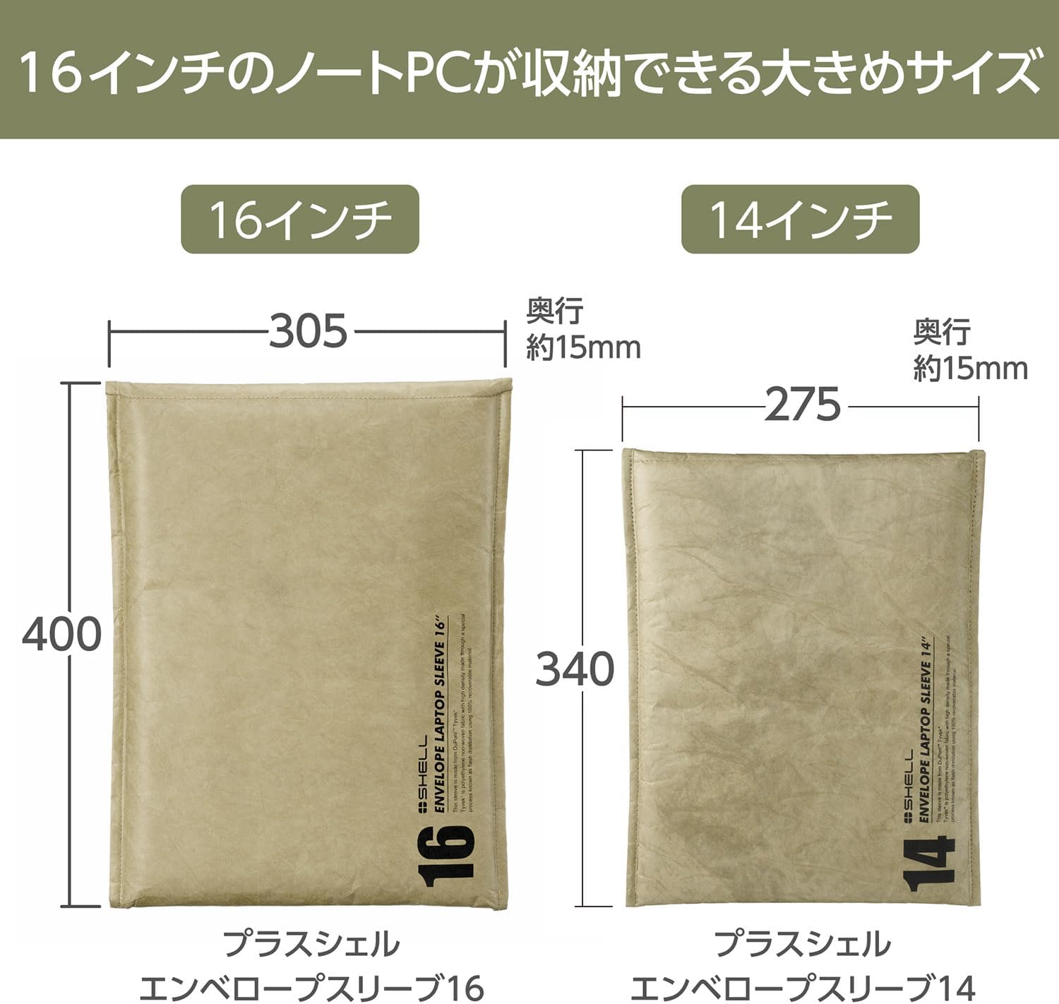 HAKUBA PC Sleeve Plus Shell Envelope Laptop Sleeve Compatible with 16 Inches Olive 4977187214987 Uses Tyvek(R) New Material That Has A Paper Texture But Strong and Durable, Lightweight and Water