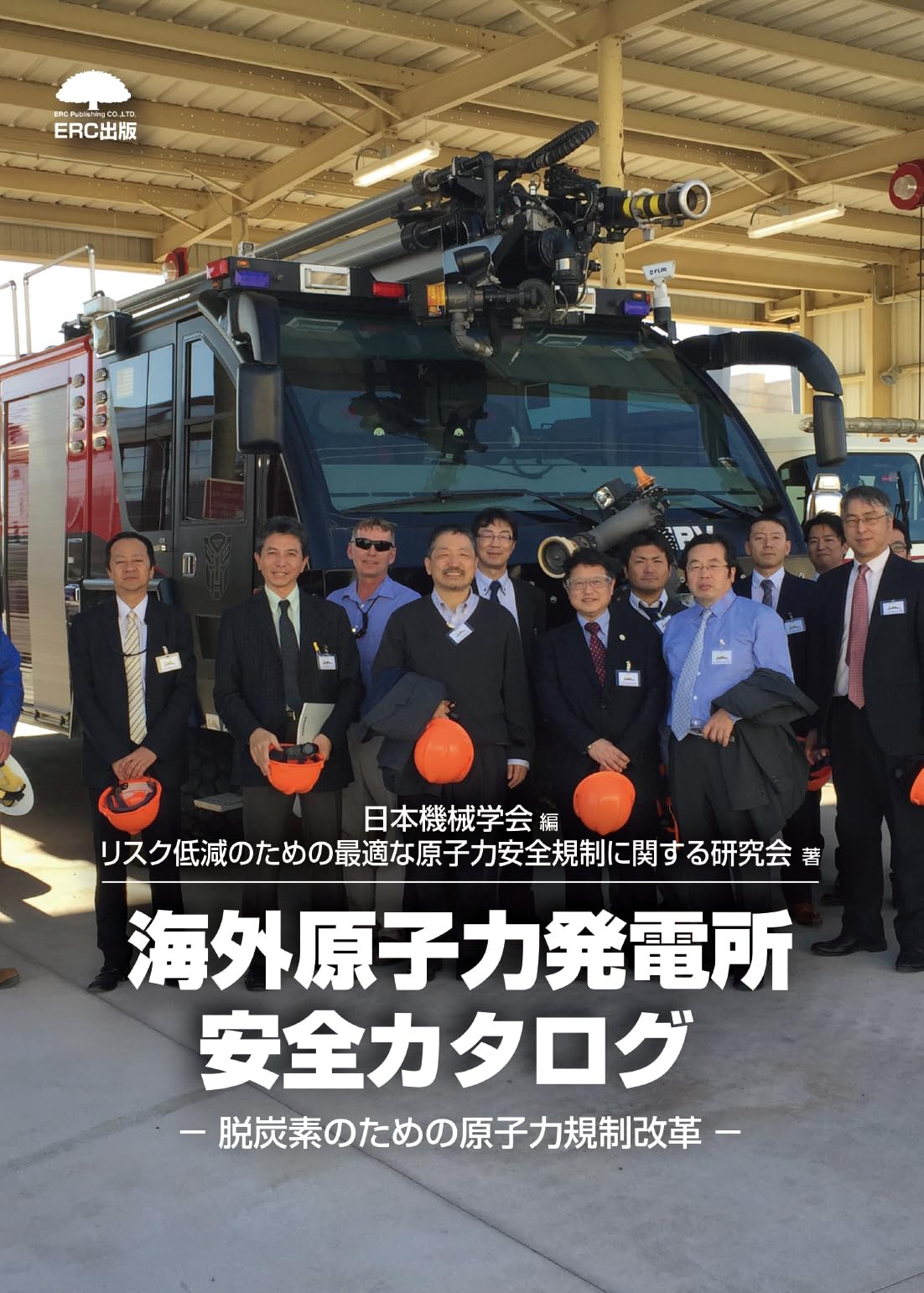 原子力ポケットブック ２００７年版/日本電気協会新聞部（単行本） 電気学ポケットブック: 図解版 | 電気学ポケットブック編集委員