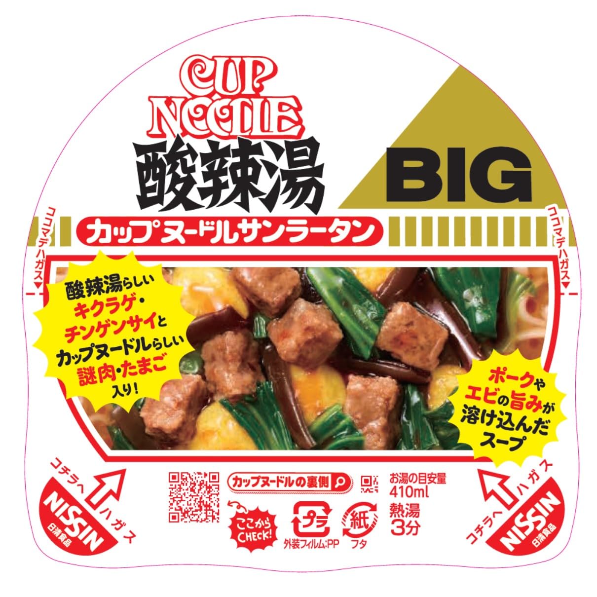 Amazon.co.jp: 日清食品 カップヌードル 酸辣湯 ビッグ カップ麺 98g
