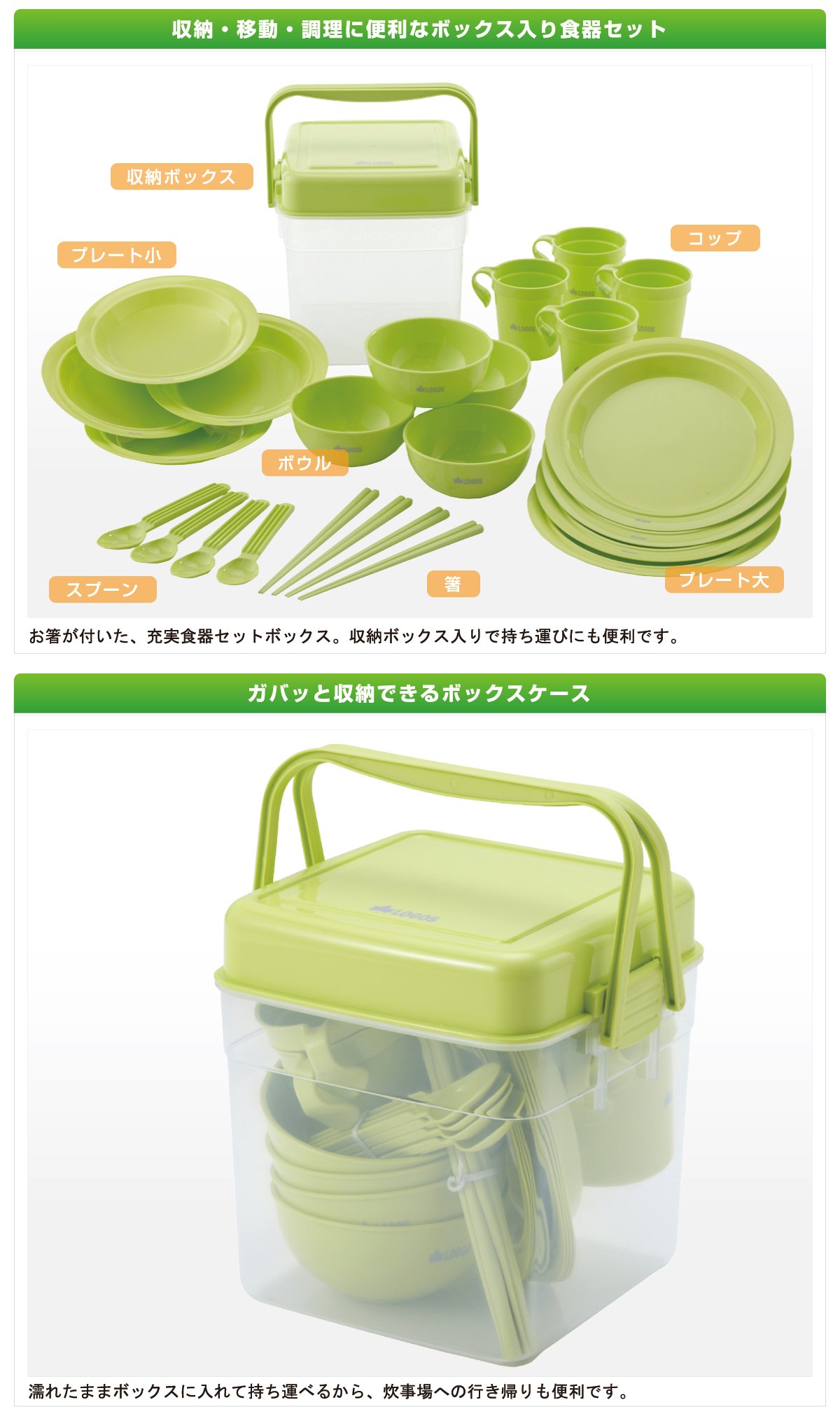 Amazon | ロゴス 箸付き食器セットBOX[4人用] 81285004 | ロゴス