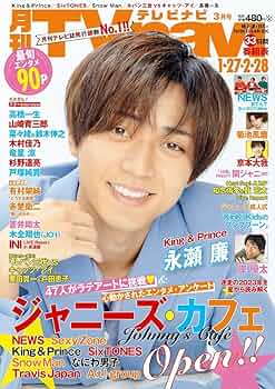 月刊テレビナビ  TVnavi  2019.3月号 TVnavi (テレビナビ) 首都圏版 2024年8月号 (発売日2024年06月24