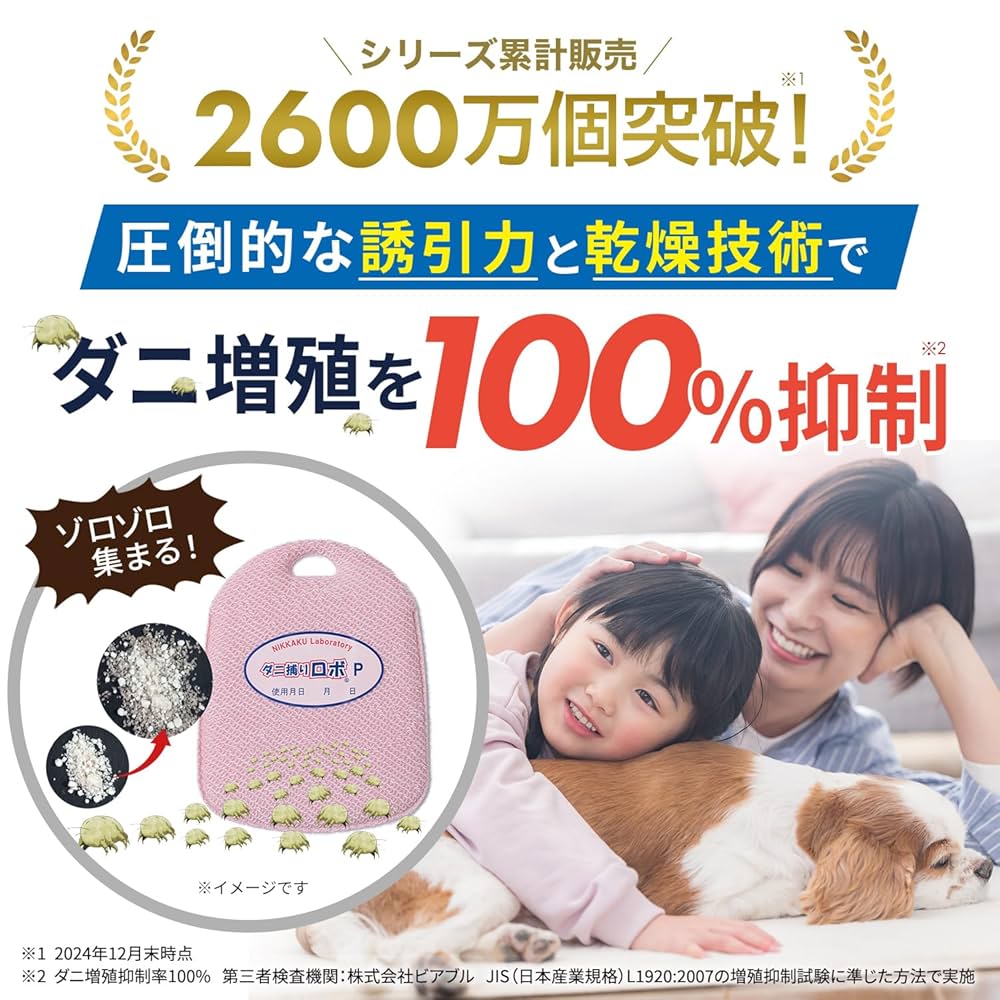 ダニ取りロボ Amazon.co.jp: 【ダニ増殖抑制率100%】ダニ捕りロボ 本体