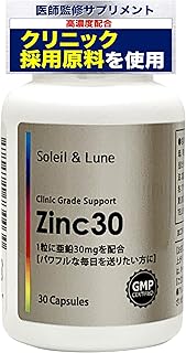 【医師監修・高濃度】Zinc30 ジンク 高濃度亜鉛(1日1粒 30mg高配合)30日分 クリニック採用原料使用 サプリ