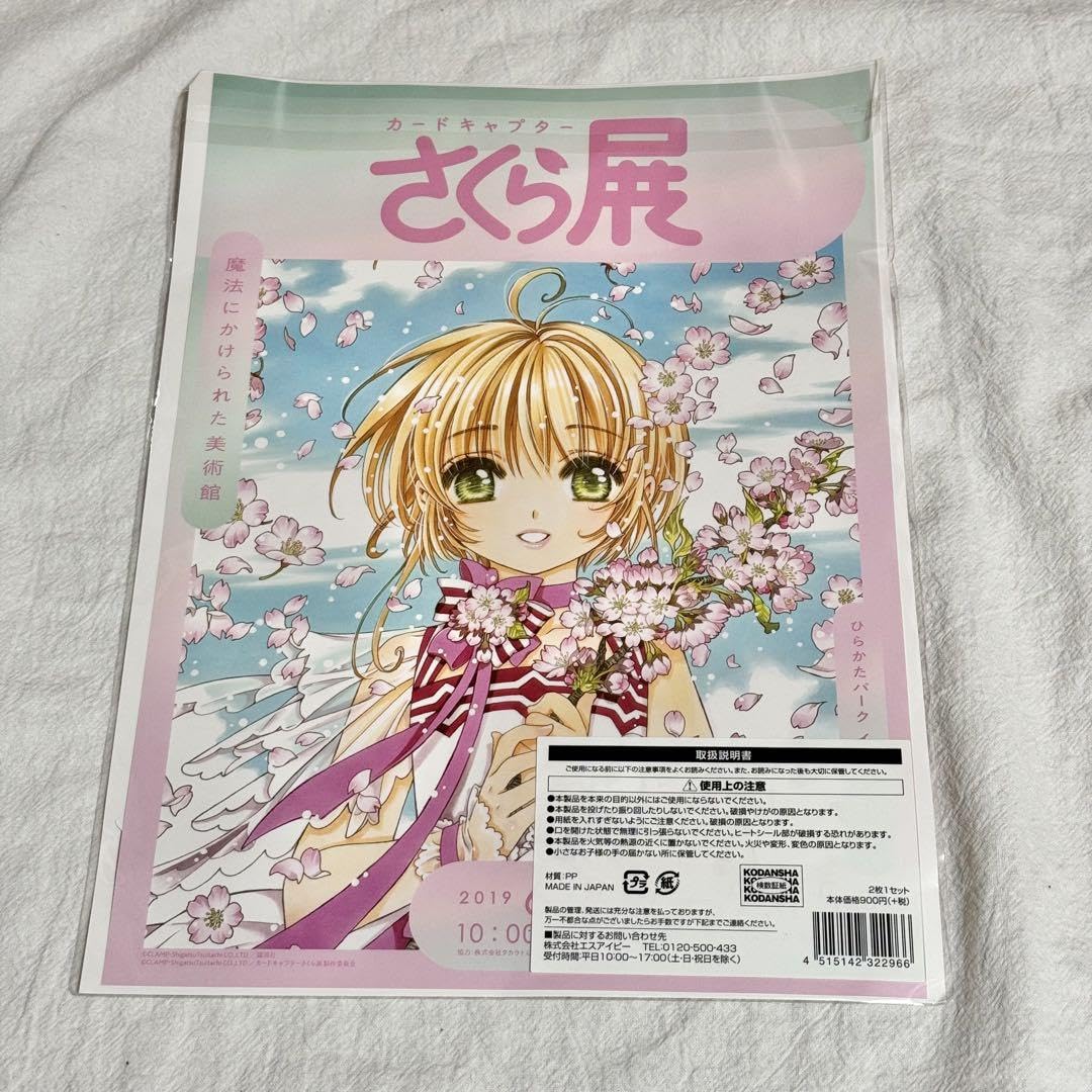 Amazon.co.jp: カードキャプターさくらまとめ売り ラストワン ミラー 