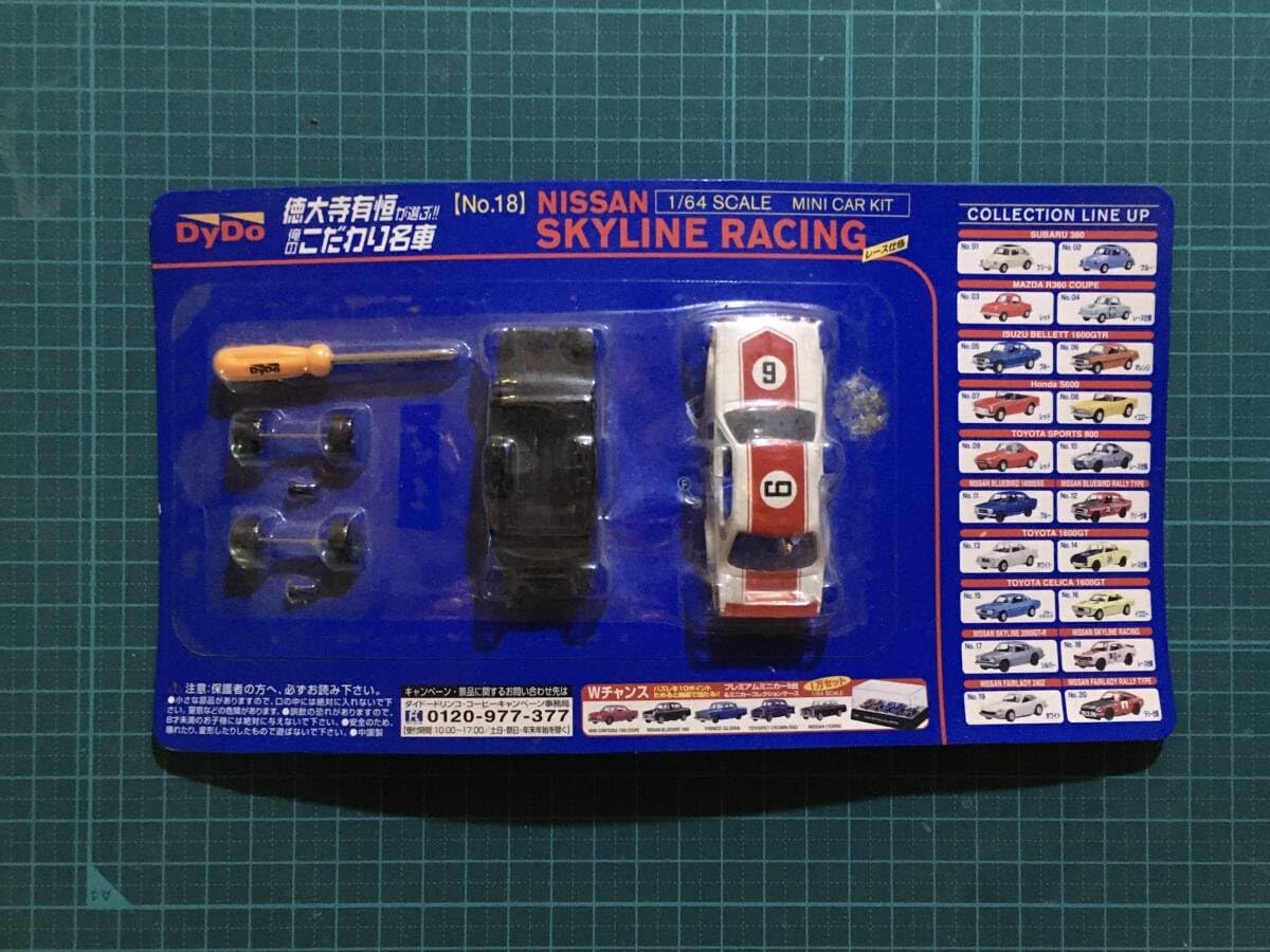 ダイドー 徳大寺有恒が選ぶ!!俺のこだわり名車 20台 コンプ