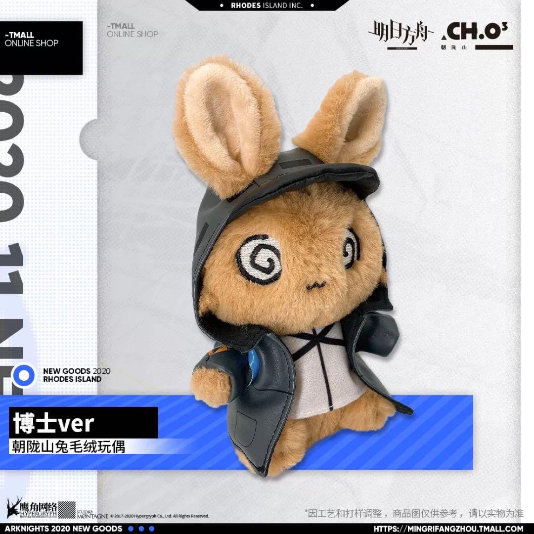 Amazon.co.jp: アークナイツ ドクター ウサギぬいぐるみ だれうさ 山山
