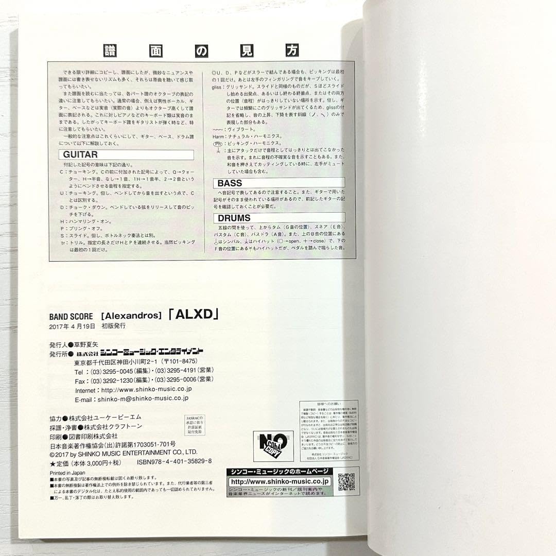 Amazon.co.jp: Alexandros バンドスコア ALXD 楽譜 TAB譜 : 楽器・音響機器