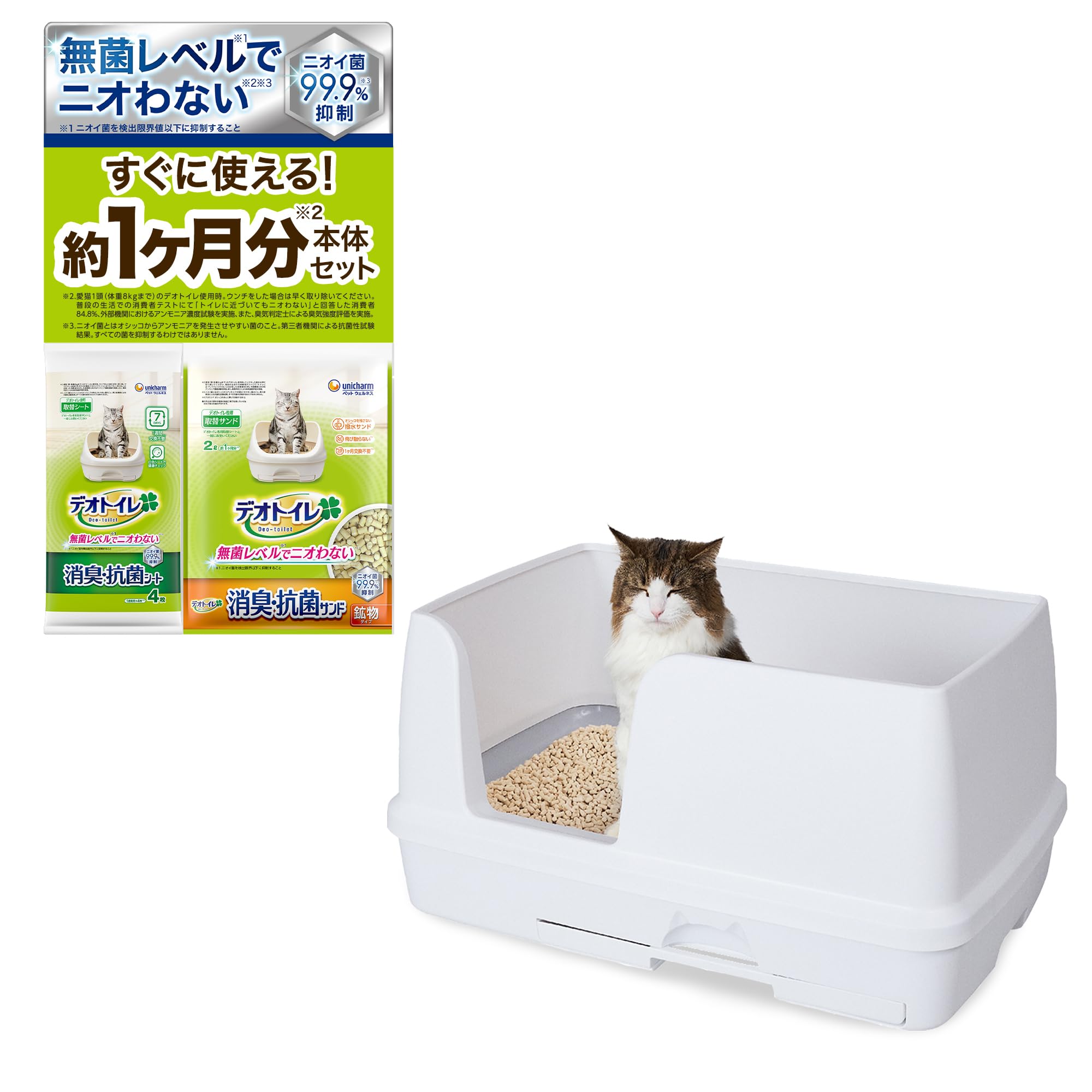 【無菌レベルでニオわない】デオトイレ本体セット 快適ワイド (猫ちゃん快適な広々…