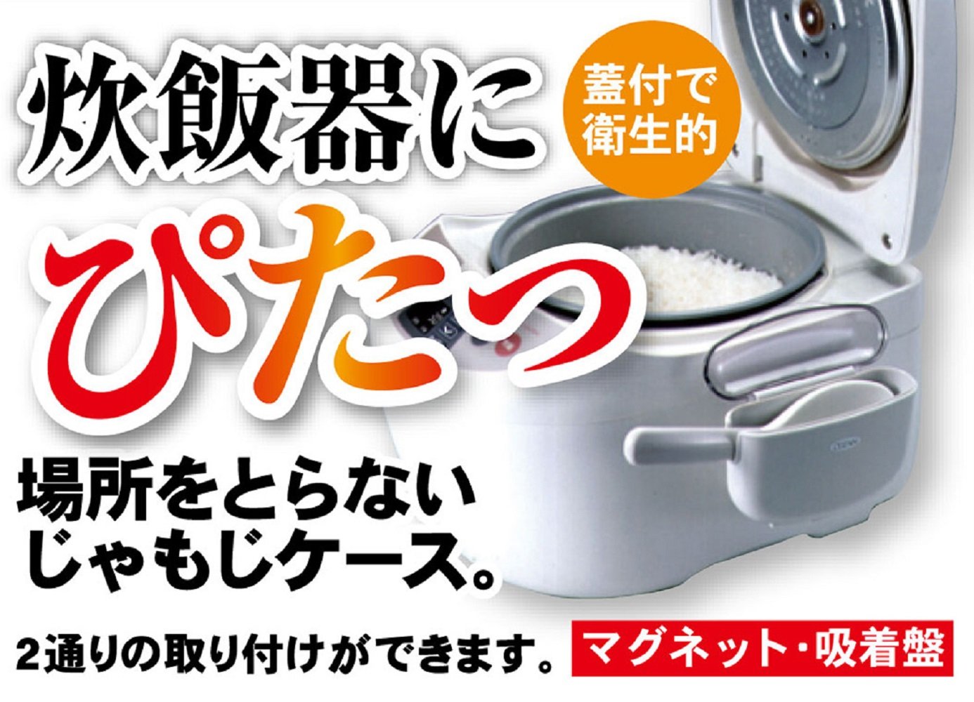 (未使用･未開封品)　パール金属 しゃもじ ケース マグネット 吸着盤 付 日本製 ベジライブ CC-1064 qdkdu57 Amazon｜パール金属 しゃもじ ケース マグネット 吸着盤 付 日本