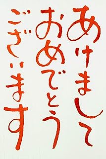 Amazon Co Jp あけましておめでとう スタンプ