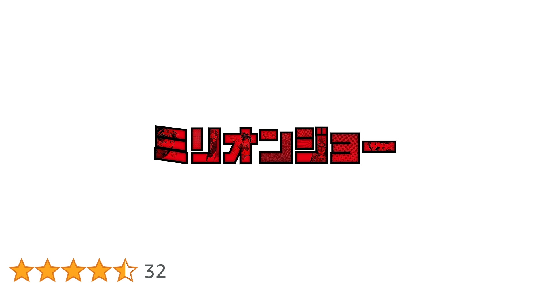 Amazon.co.jp: 「ミリオンジョー」 Blu-ray BOX : 北山宏光