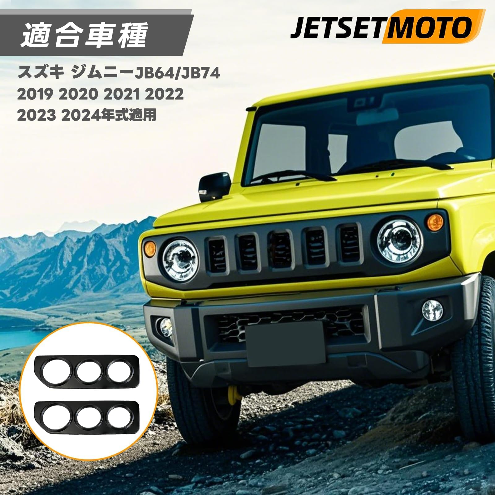 Amazon | Jetsetmoto テールランプカバー スズキ ジムニー JB64 JB74