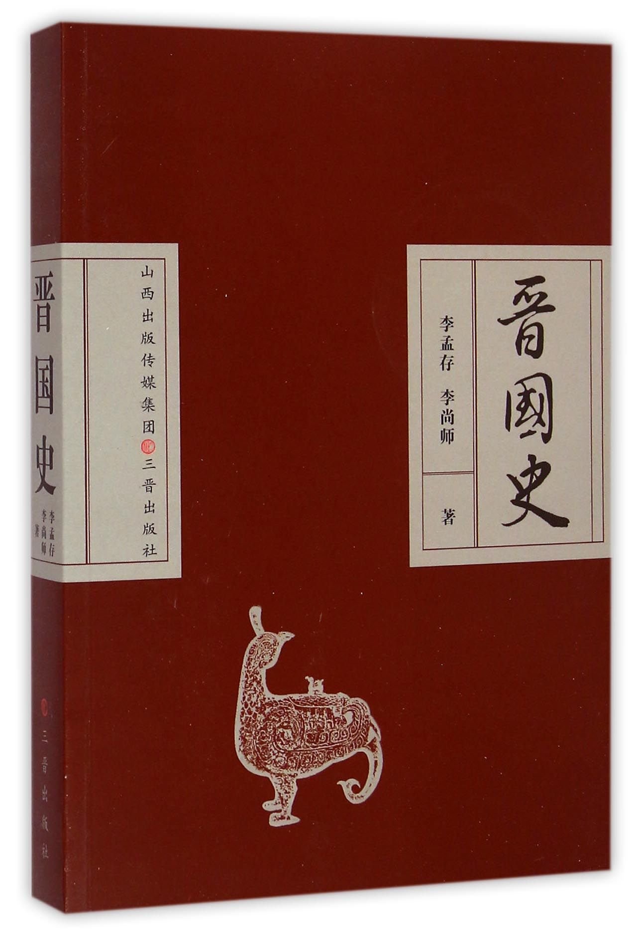 History of State of Jin