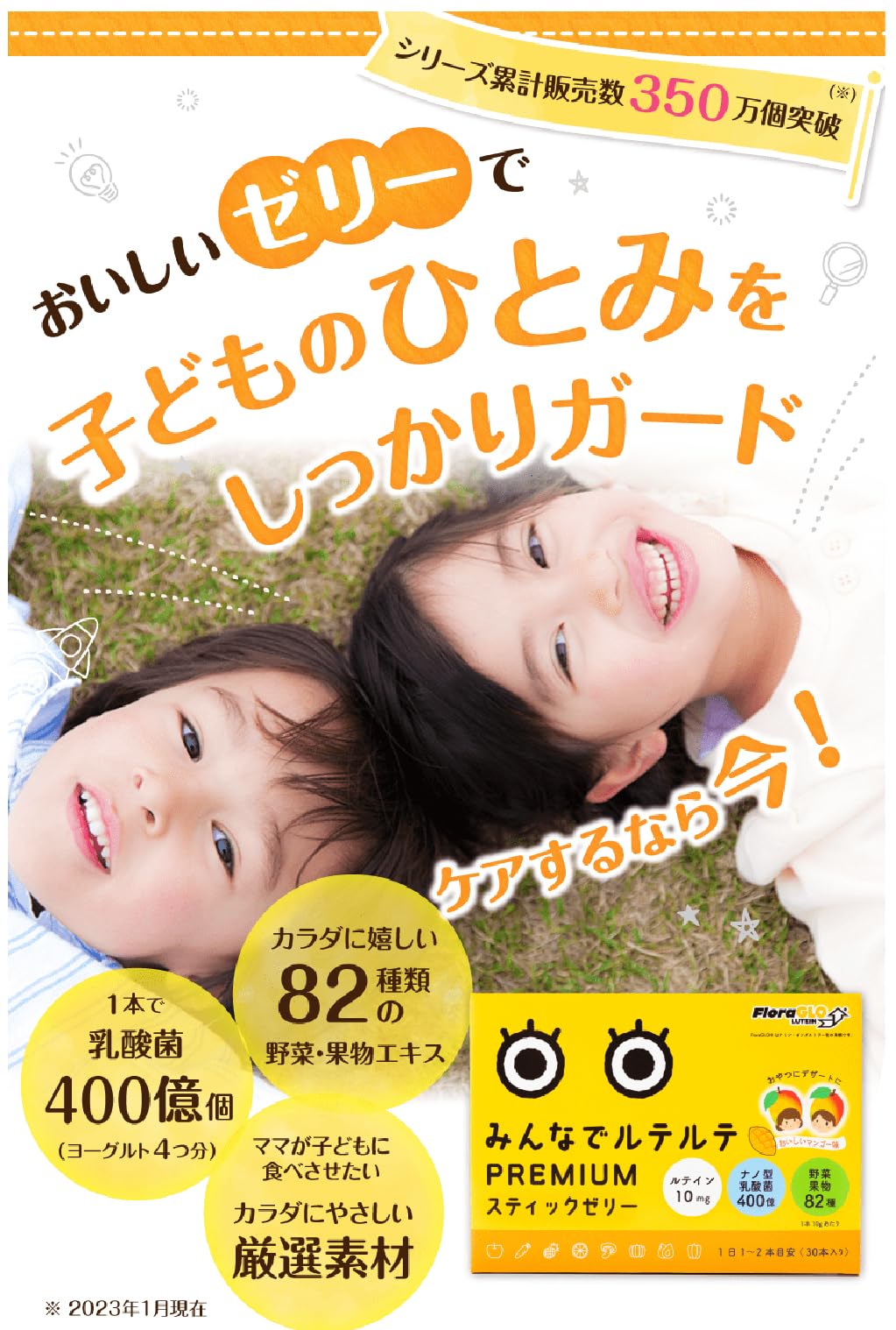 Amazon | ルテイン 10mg みんなでルテルテ 子ども ゼリー フリー体 