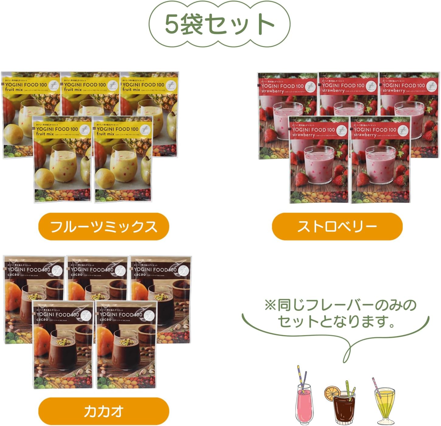 YOGINI FOOD 100] ヨギーニフード100 セット 4 タイプ ドリンク