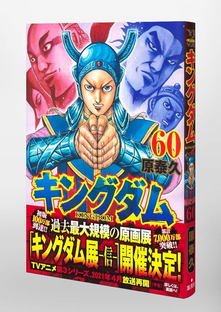 初版あり！！キングダム 1-60巻セット